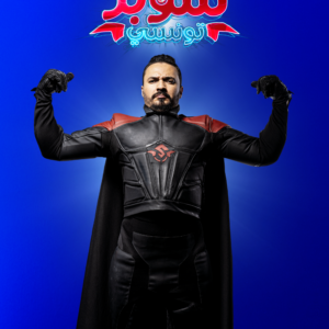 Super Tounsi