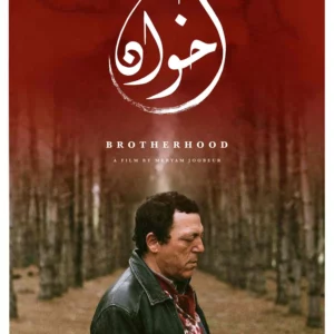 Brotherhood - إخوان