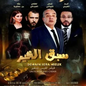 Saba9 El 5ir
