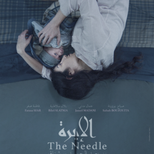 THE NEEDLE الإبرة