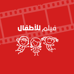 Projection pour enfants