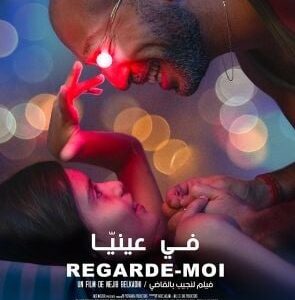 Regarde-moi / في عينيا