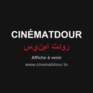 Courts métrages tunisiens / أفلام قصيرة تونسية